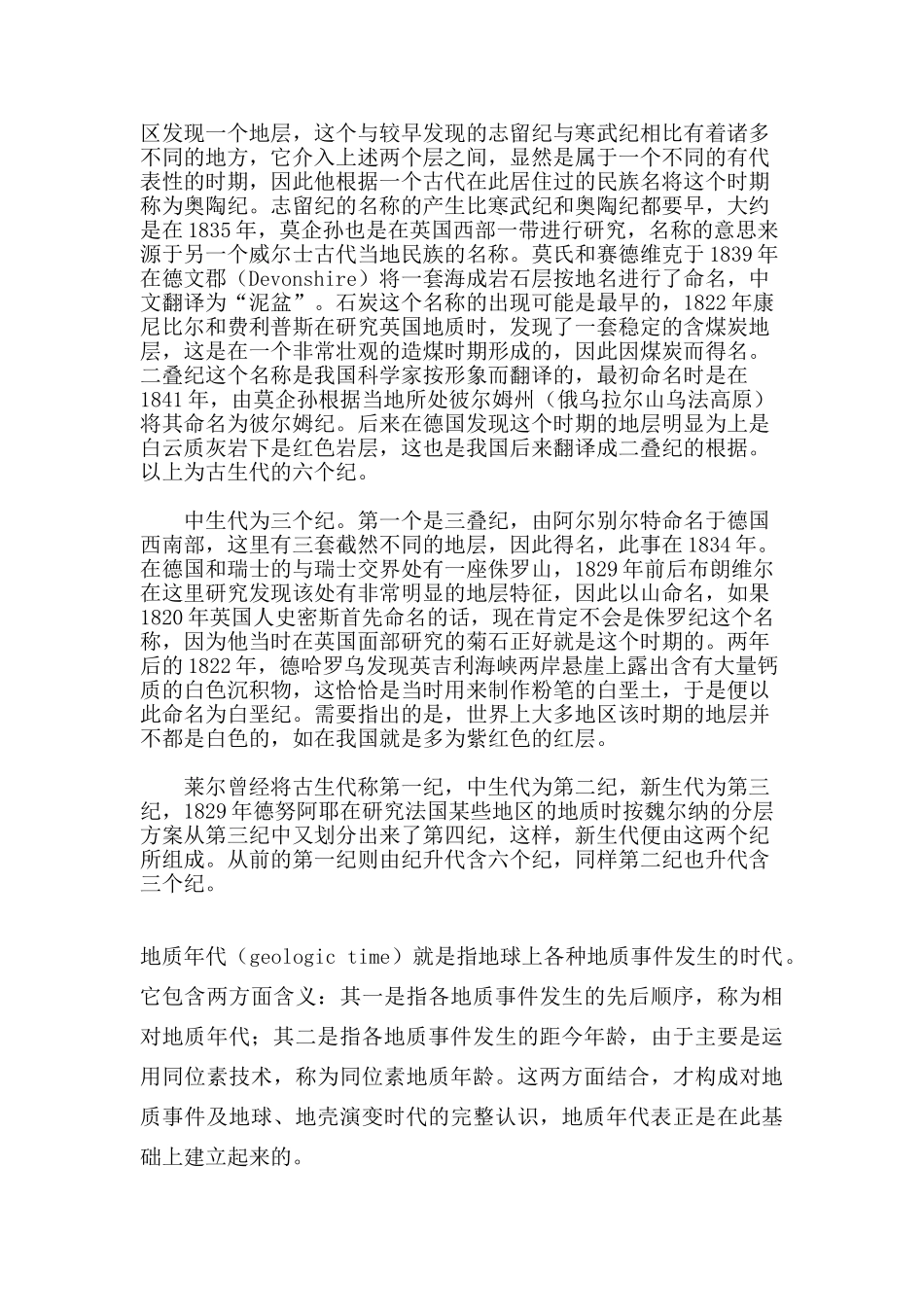 高中地理：地球的早期演化和地质年代 素材 新人教版选修1_第3页