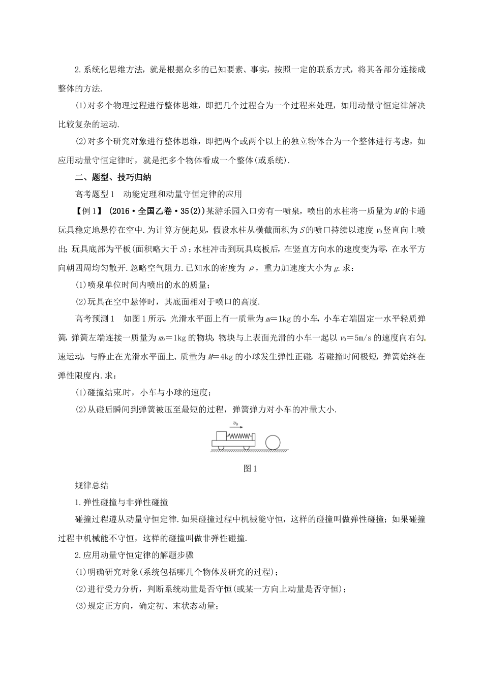 高考物理二轮专题突破 专题五 动力学、动量和能量观点的综合应用导学案-人教版高三全册物理学案_第2页