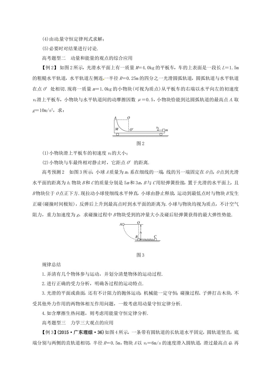 高考物理二轮专题突破 专题五 动力学、动量和能量观点的综合应用导学案-人教版高三全册物理学案_第3页