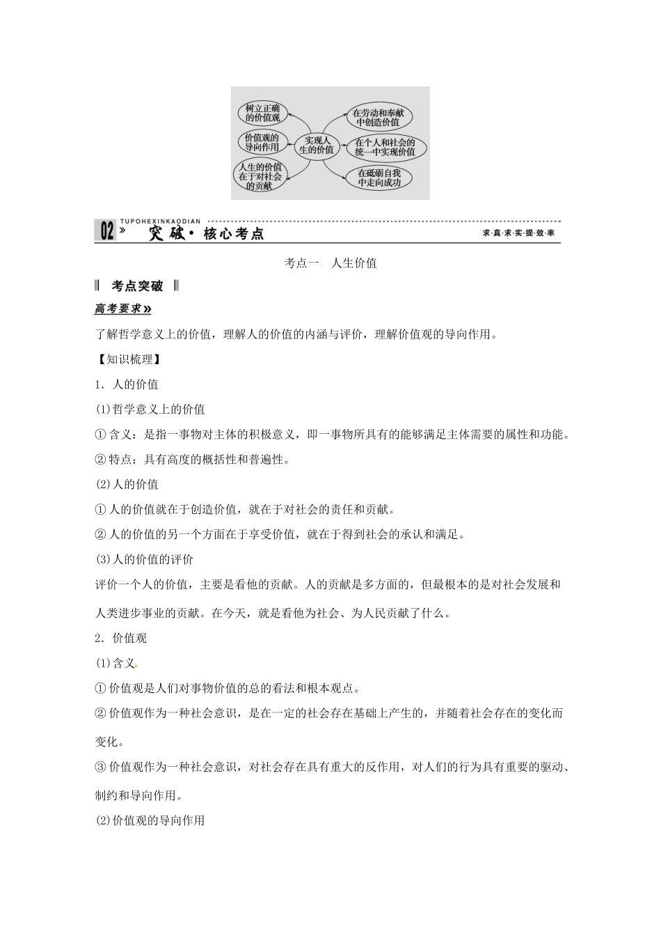 高考政治一轮复习精品学案 4.12实现人生的价值 新人教版必修4_第3页