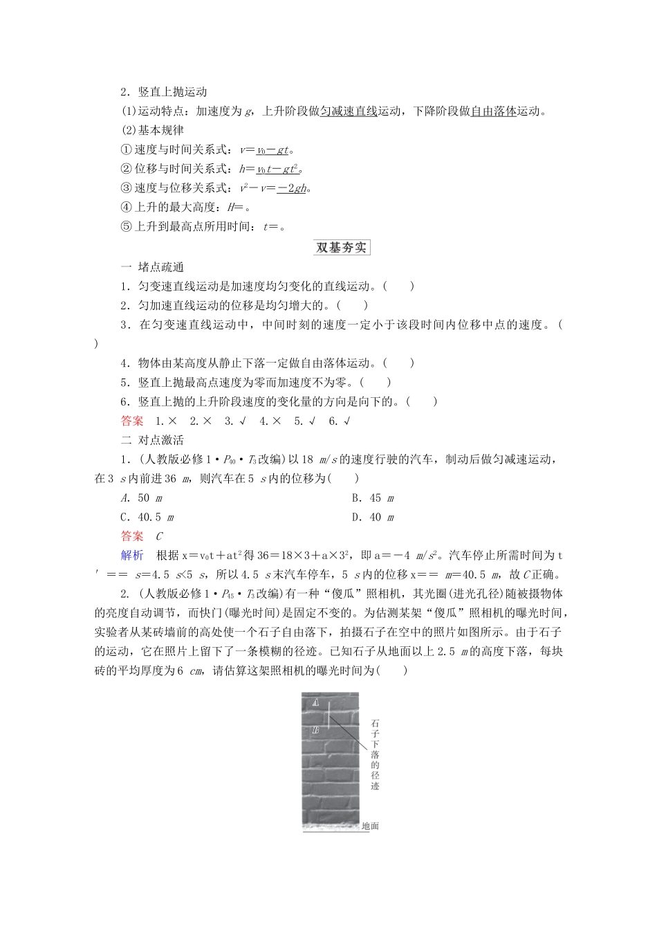 高考物理一轮复习 第1章 运动的描述 匀变速直线运动 第2讲 匀变速直线运动的规律学案 新人教版-新人教版高三全册物理学案_第2页