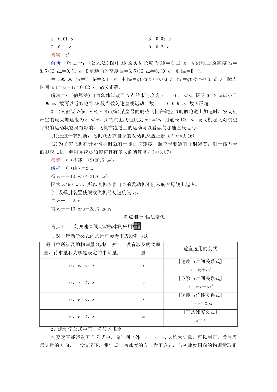 高考物理一轮复习 第1章 运动的描述 匀变速直线运动 第2讲 匀变速直线运动的规律学案 新人教版-新人教版高三全册物理学案_第3页