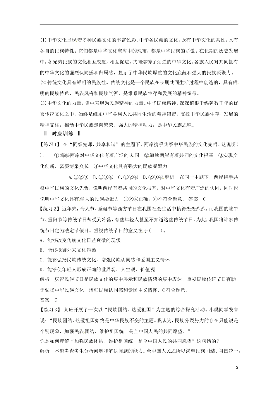 高考政治一轮复习精品学案 第三单元 中华文化与民族精神单元综合提升 新人教版必修3_第2页