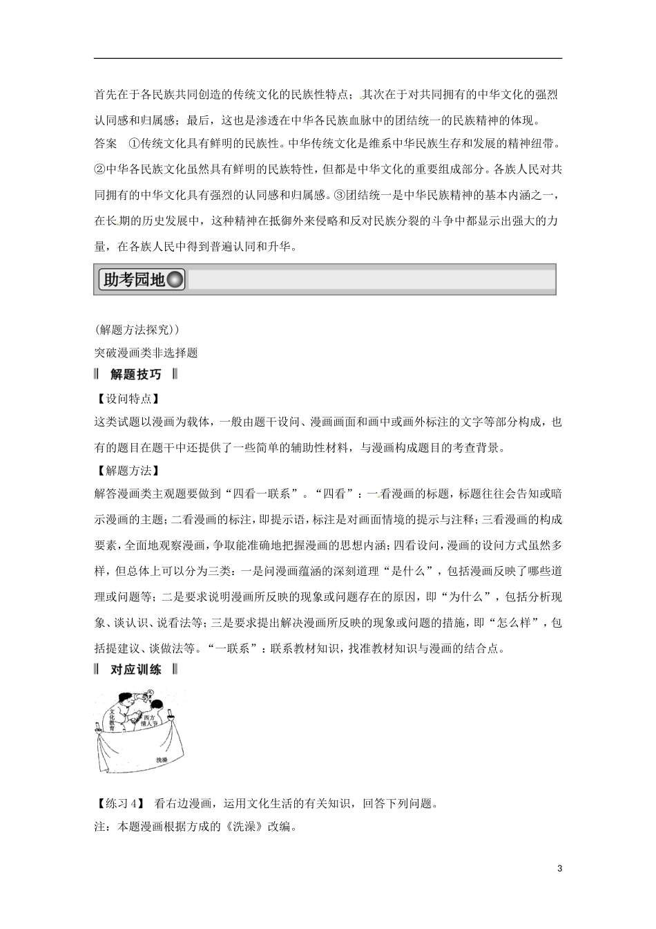 高考政治一轮复习精品学案 第三单元 中华文化与民族精神单元综合提升 新人教版必修3_第3页