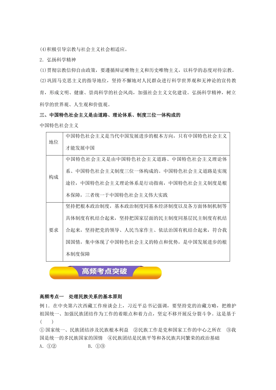 高考政治一轮复习 专题18 我国的民族区域自治制度及宗教政策（教学案）（含解析）-人教版高三全册政治教学案_第3页