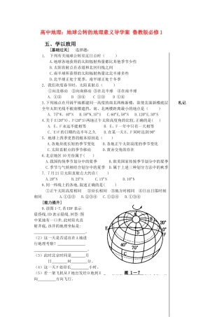高中地理：地球公转的地理意义导学案 鲁教版必修1