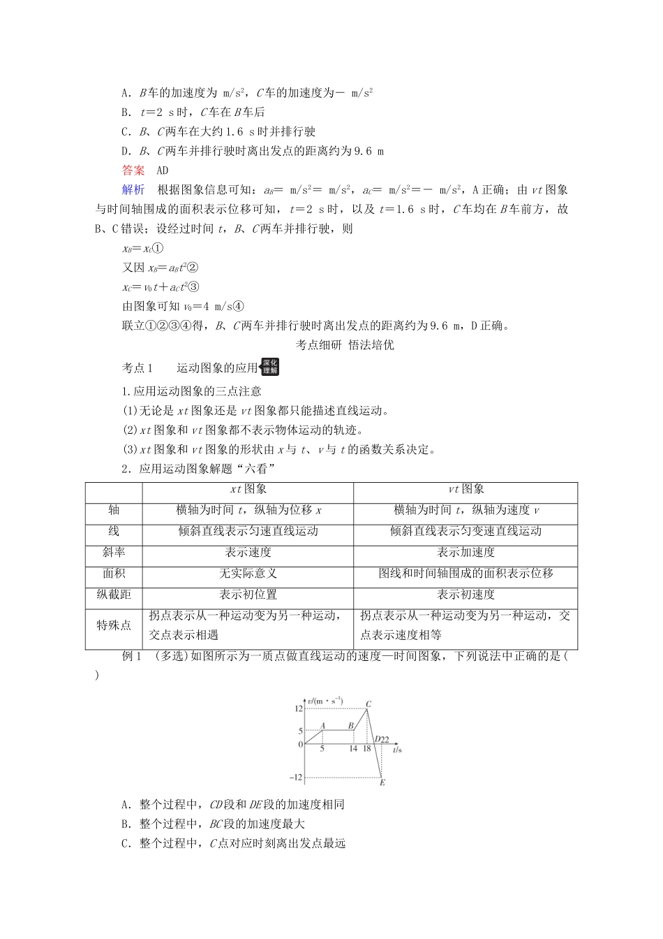 高考物理一轮复习 第1章 运动的描述 匀变速直线运动 第3讲 运动图象 追及相遇问题学案 新人教版-新人教版高三全册物理学案_第3页