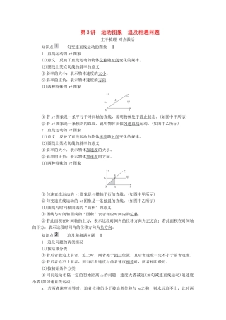 高考物理一轮复习 第1章 运动的描述 匀变速直线运动 第3讲 运动图象 追及相遇问题学案 新人教版-新人教版高三全册物理学案