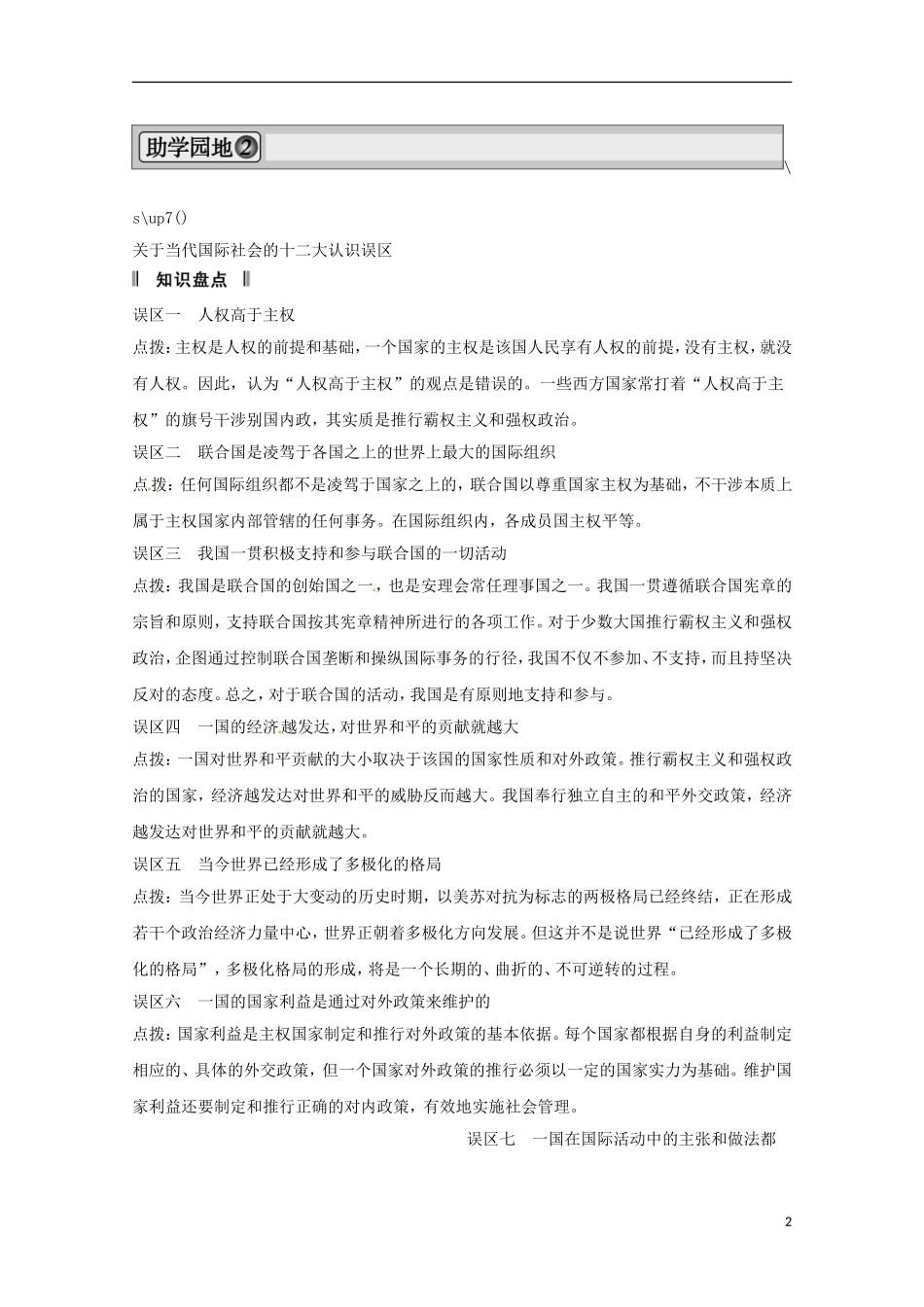 高考政治一轮复习精品学案 第四单元 当代国际社会单元提升 新人教版必修2_第2页