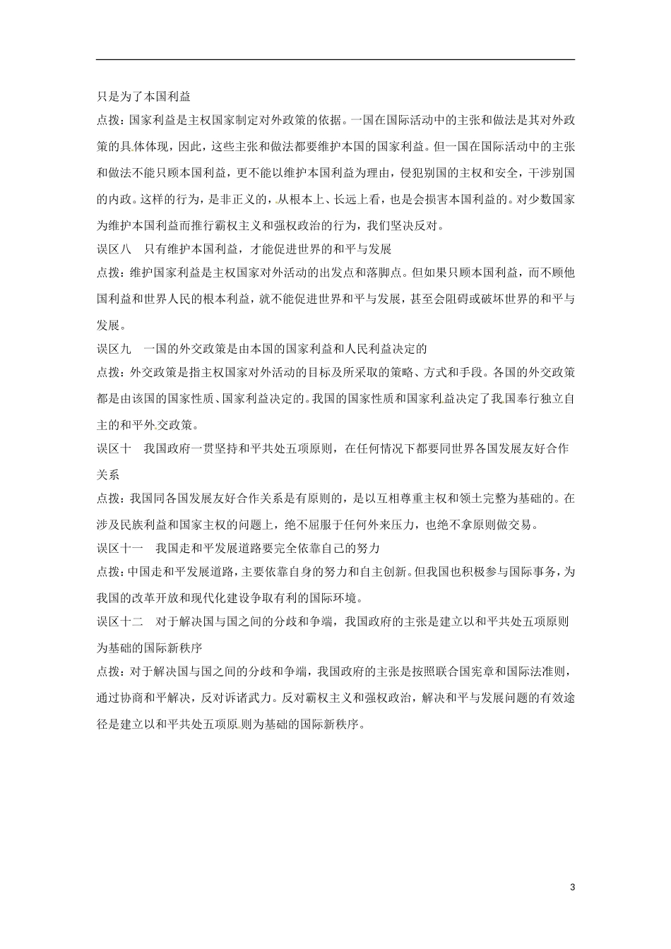 高考政治一轮复习精品学案 第四单元 当代国际社会单元提升 新人教版必修2_第3页