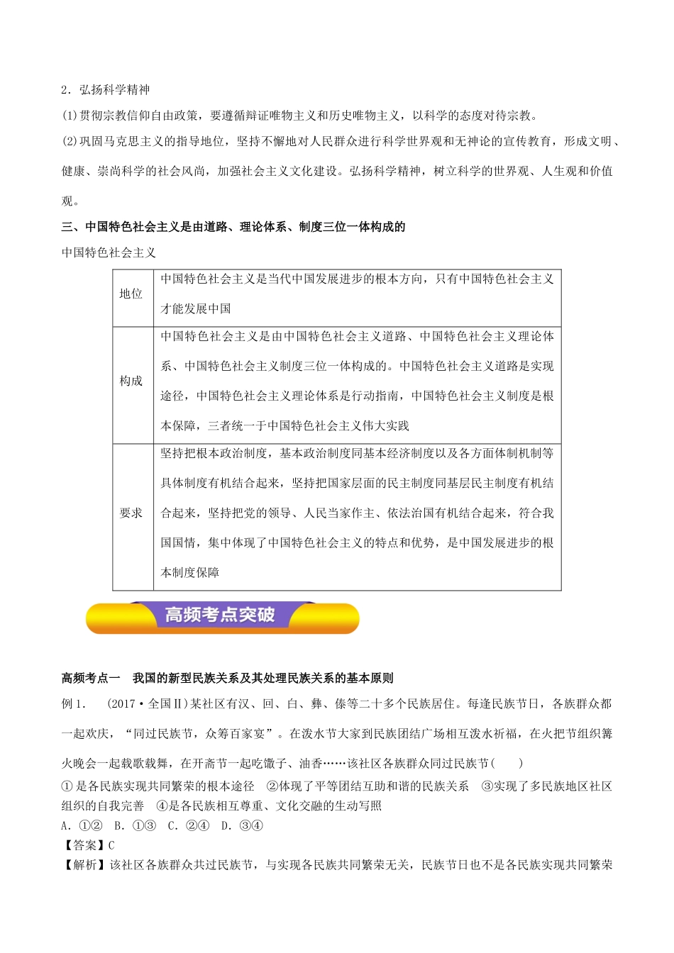 高考政治一轮复习 专题18 我国的民族区域自治制度及宗教政策（教学案）-人教版高三全册政治教学案_第3页