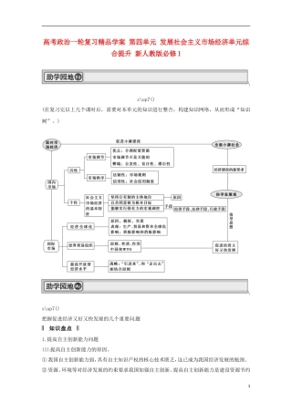 高考政治一轮复习精品学案 第四单元 发展社会主义市场经济单元综合提升 新人教版必修1
