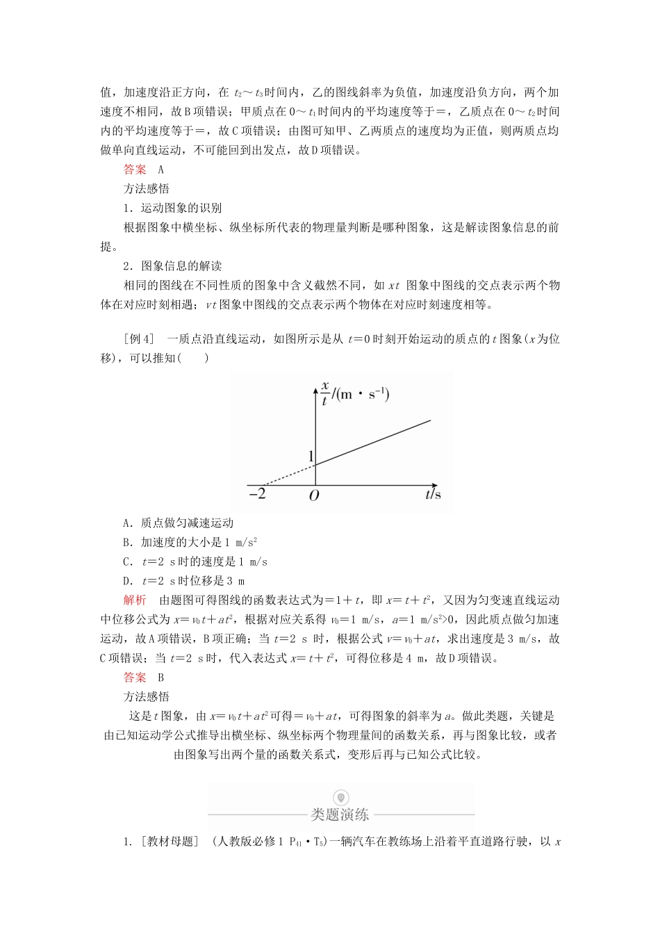 高考物理一轮复习 第1章 运动的描述 匀变速直线运动 热点专题（一）第3讲 运动图象、追及相遇问题学案（含解析）-人教版高三全册物理学案_第3页
