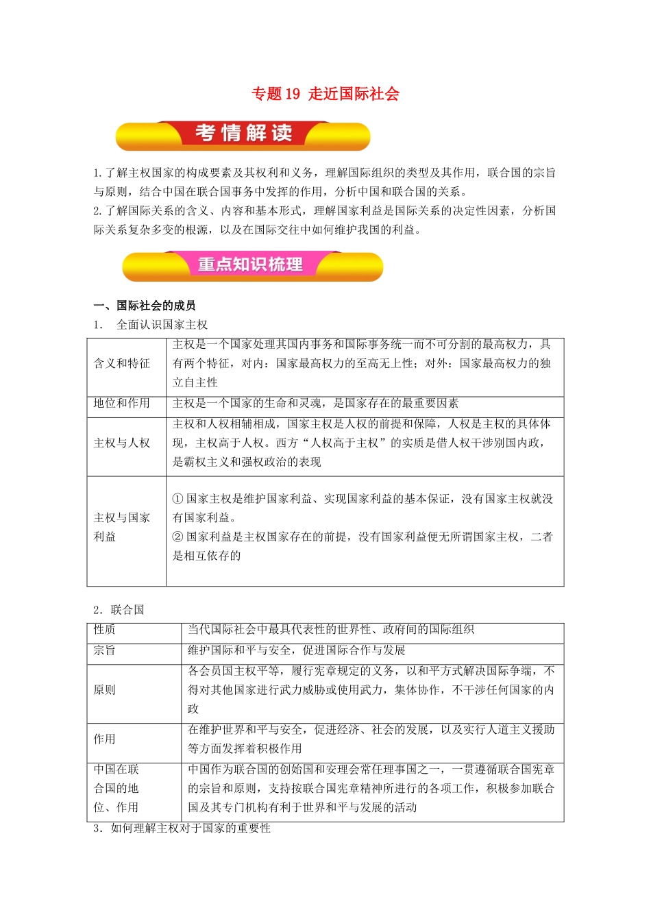 高考政治一轮复习 专题19 走近国际社会（教学案）（含解析）-人教版高三全册政治教学案_第1页