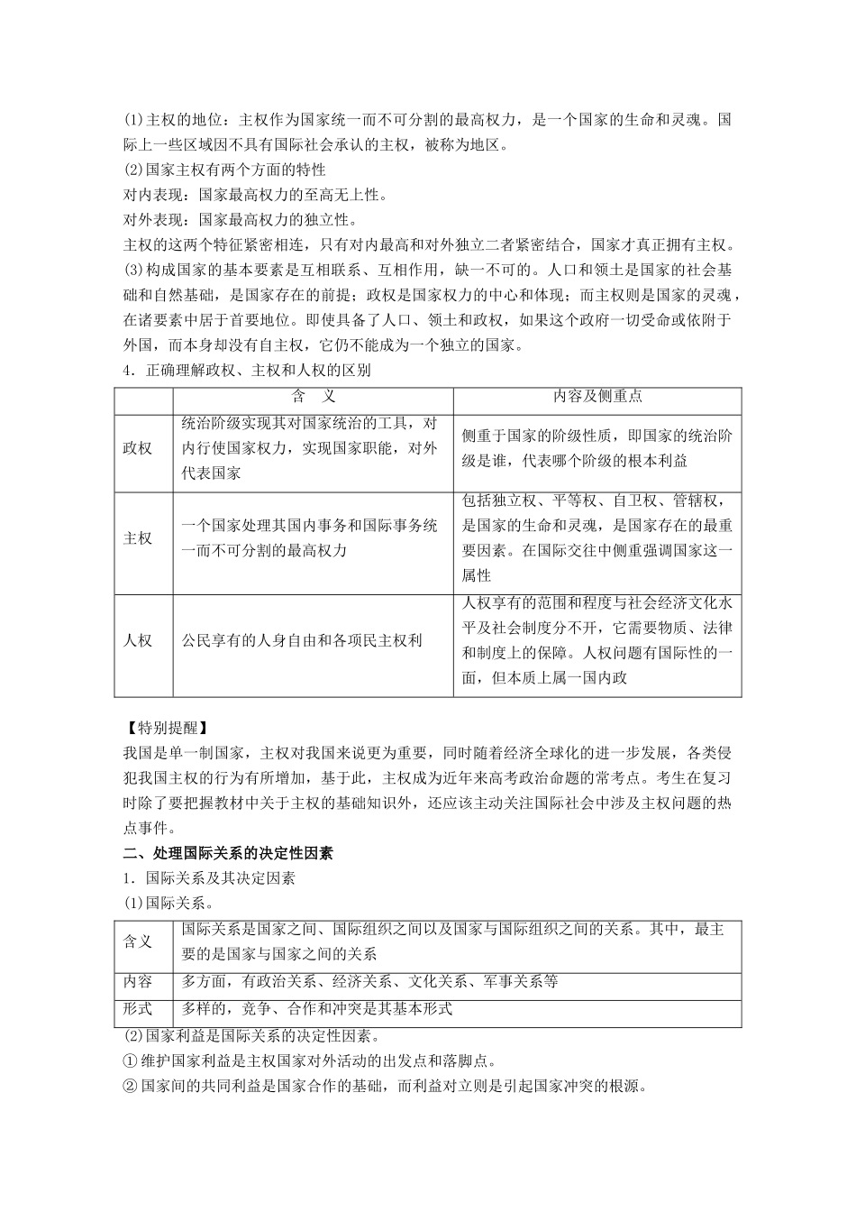 高考政治一轮复习 专题19 走近国际社会（教学案）（含解析）-人教版高三全册政治教学案_第2页