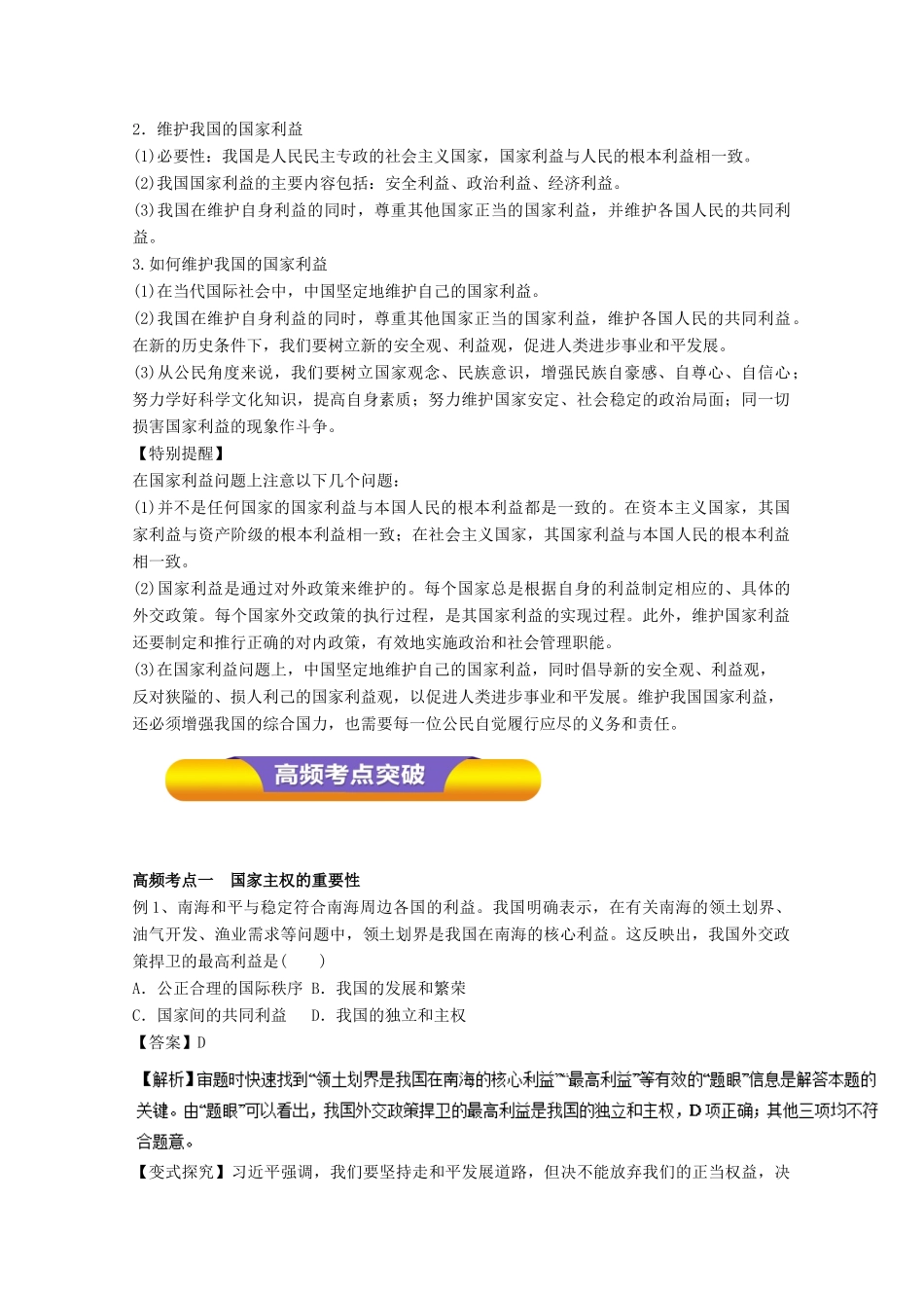 高考政治一轮复习 专题19 走近国际社会（教学案）（含解析）-人教版高三全册政治教学案_第3页
