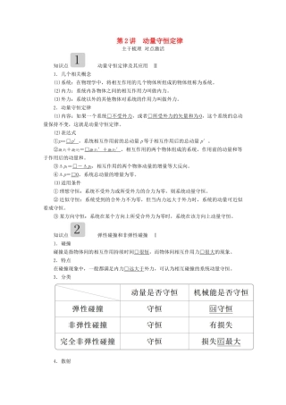 高考物理一轮复习 第六章 第2讲 动量守恒定律学案（含解析）-人教版高三全册物理学案