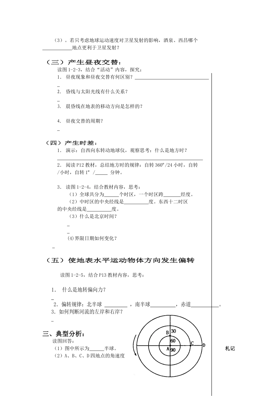高中地理：地球自转的地理意义导学案 鲁教版必修1_第2页