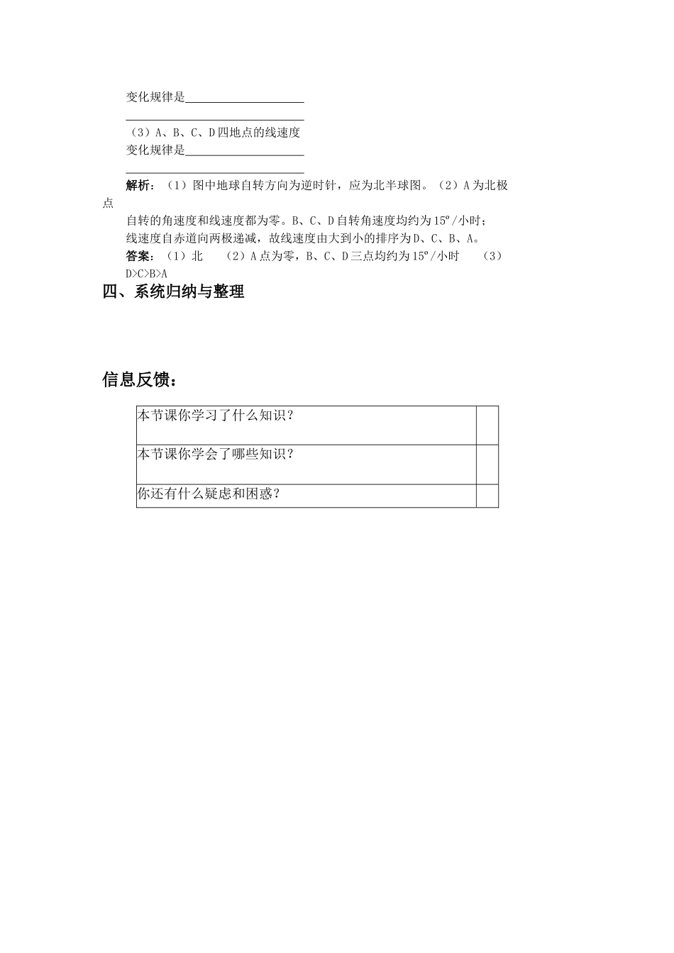高中地理：地球自转的地理意义导学案 鲁教版必修1_第3页