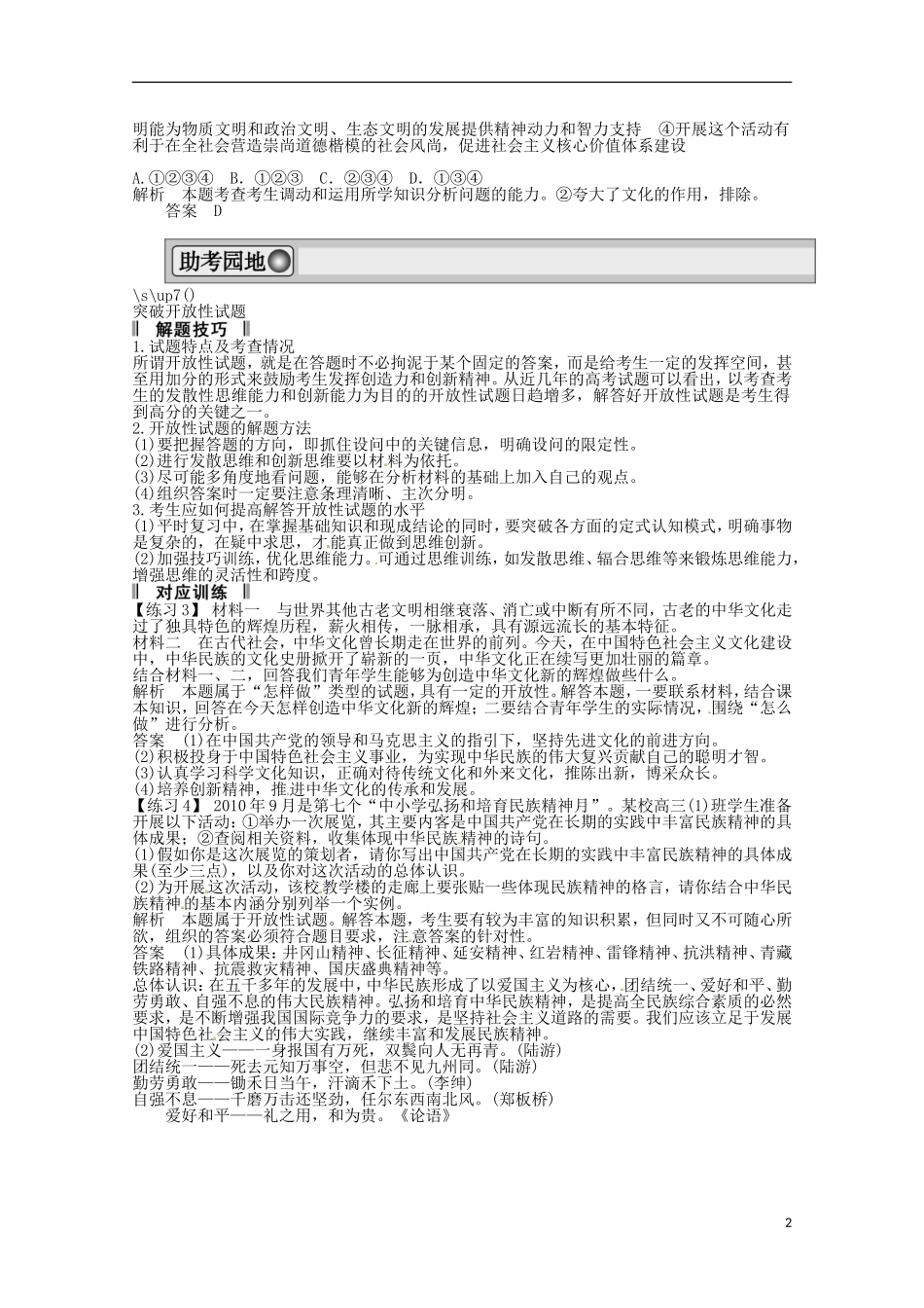 高考政治一轮复习精品学案 第四单元 发展中国特色社会主义文化单元综合提升 新人教版必修3_第2页