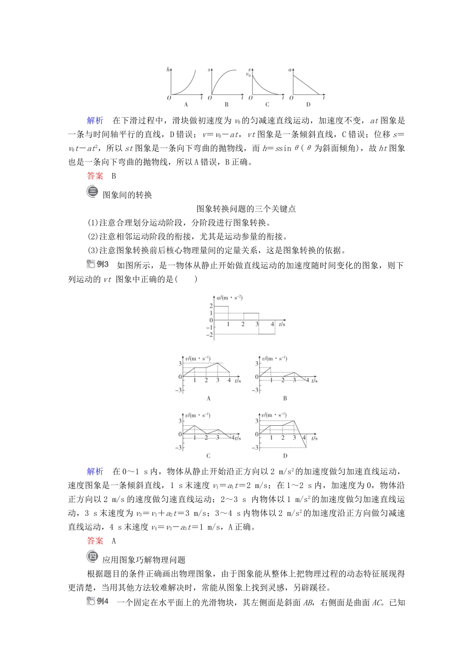 高考物理一轮复习 第1章 运动的描述 匀变速直线运动 热点专题系列（一）关于图象问题的四类常考题型与解题技能学案 新人教版-新人教版高三全册物理学案_第2页