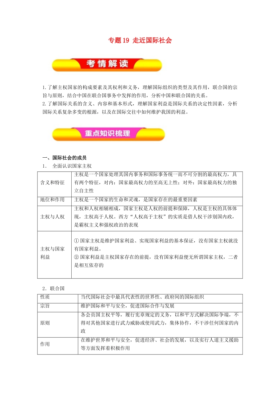 高考政治一轮复习 专题19 走近国际社会（教学案）-人教版高三全册政治教学案_第1页