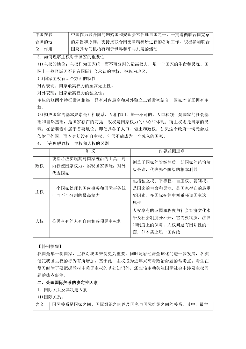 高考政治一轮复习 专题19 走近国际社会（教学案）-人教版高三全册政治教学案_第2页
