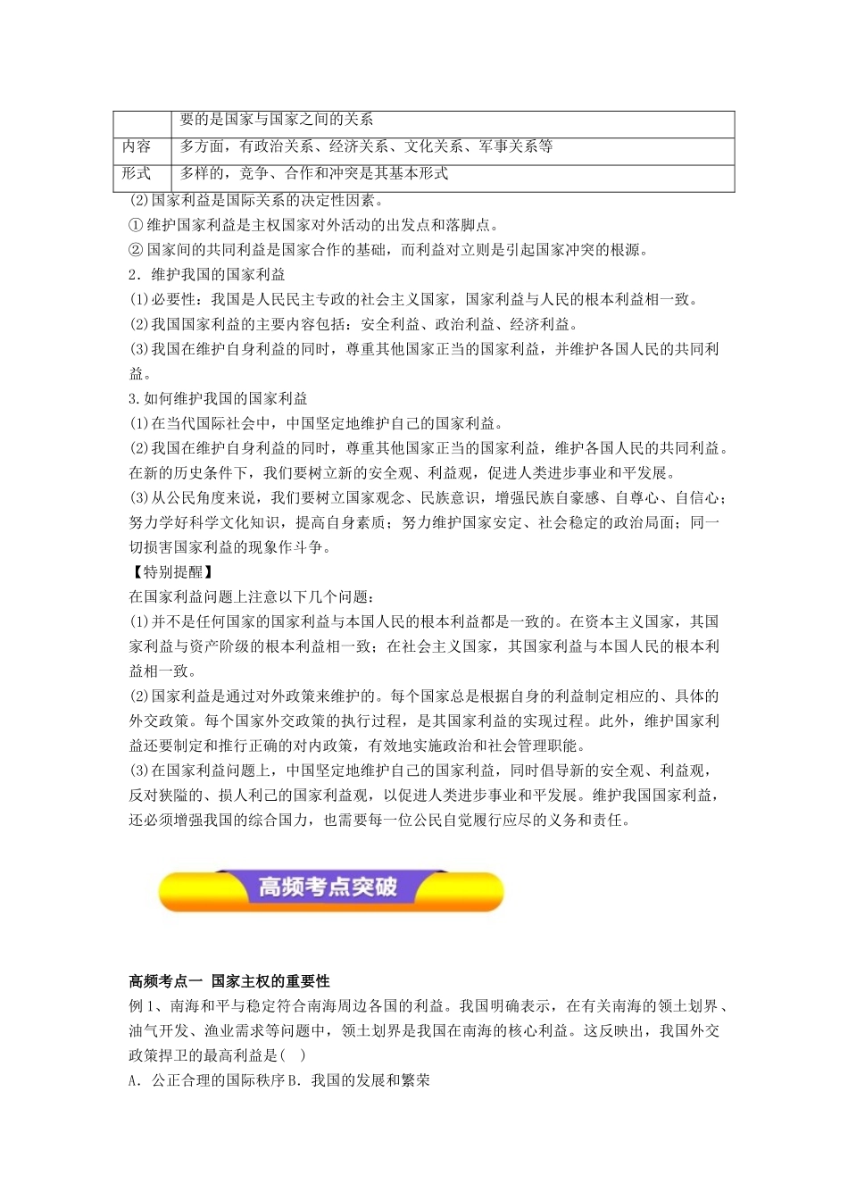 高考政治一轮复习 专题19 走近国际社会（教学案）-人教版高三全册政治教学案_第3页