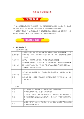 高考政治一轮复习 专题19 走近国际社会（教学案）-人教版高三全册政治教学案