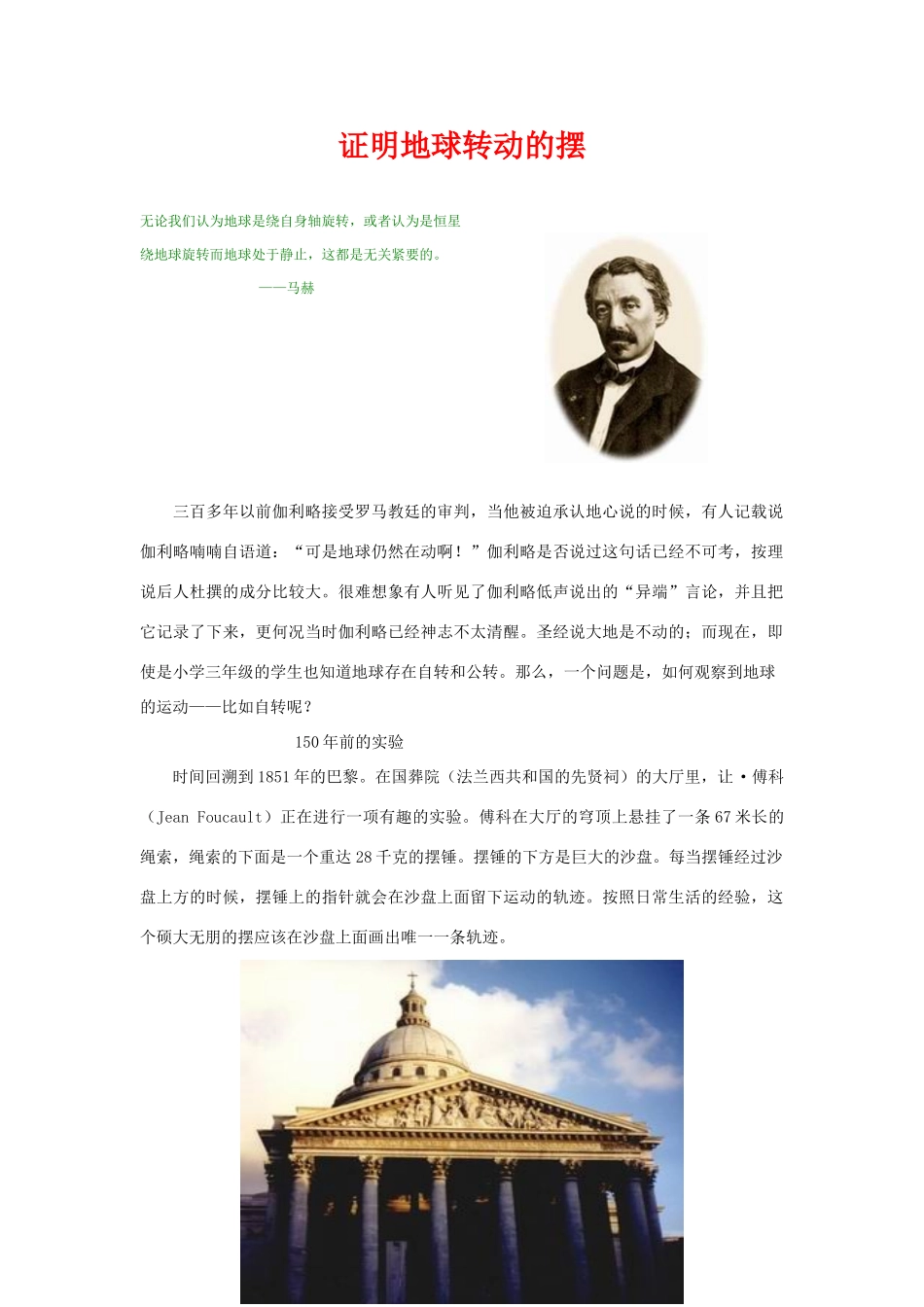 高中地理：地球自转的地理意义素材 鲁教版必修1_第1页