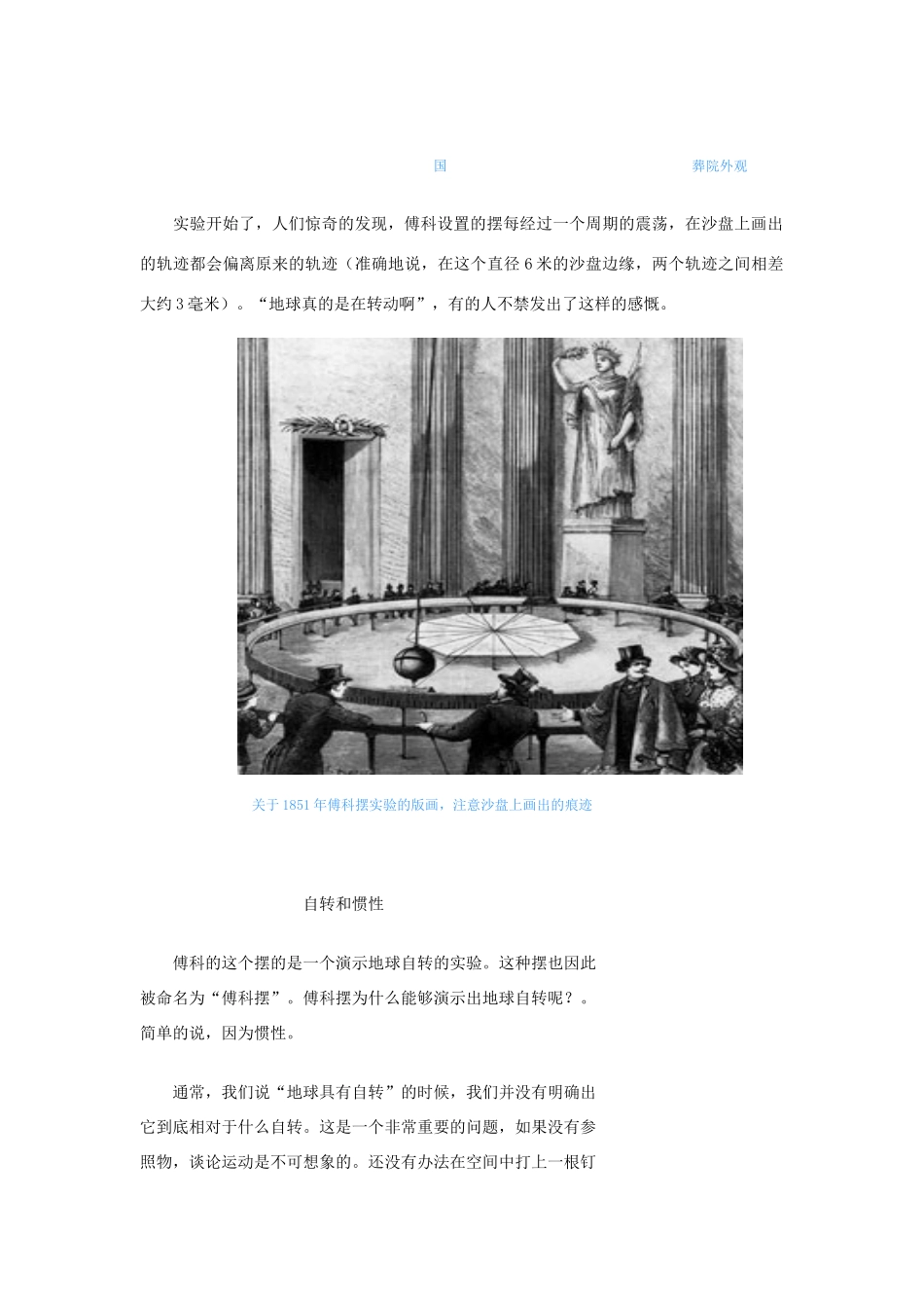 高中地理：地球自转的地理意义素材 鲁教版必修1_第2页