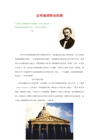 高中地理：地球自转的地理意义素材 鲁教版必修1