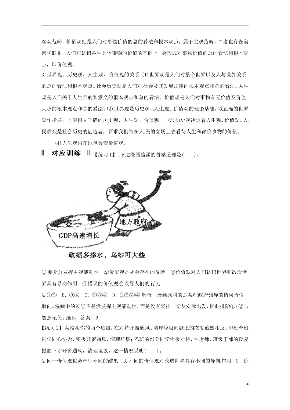 高考政治一轮复习精品学案 第四单元 认识社会与价值选择 单元综合提升 人教版必修4_第2页