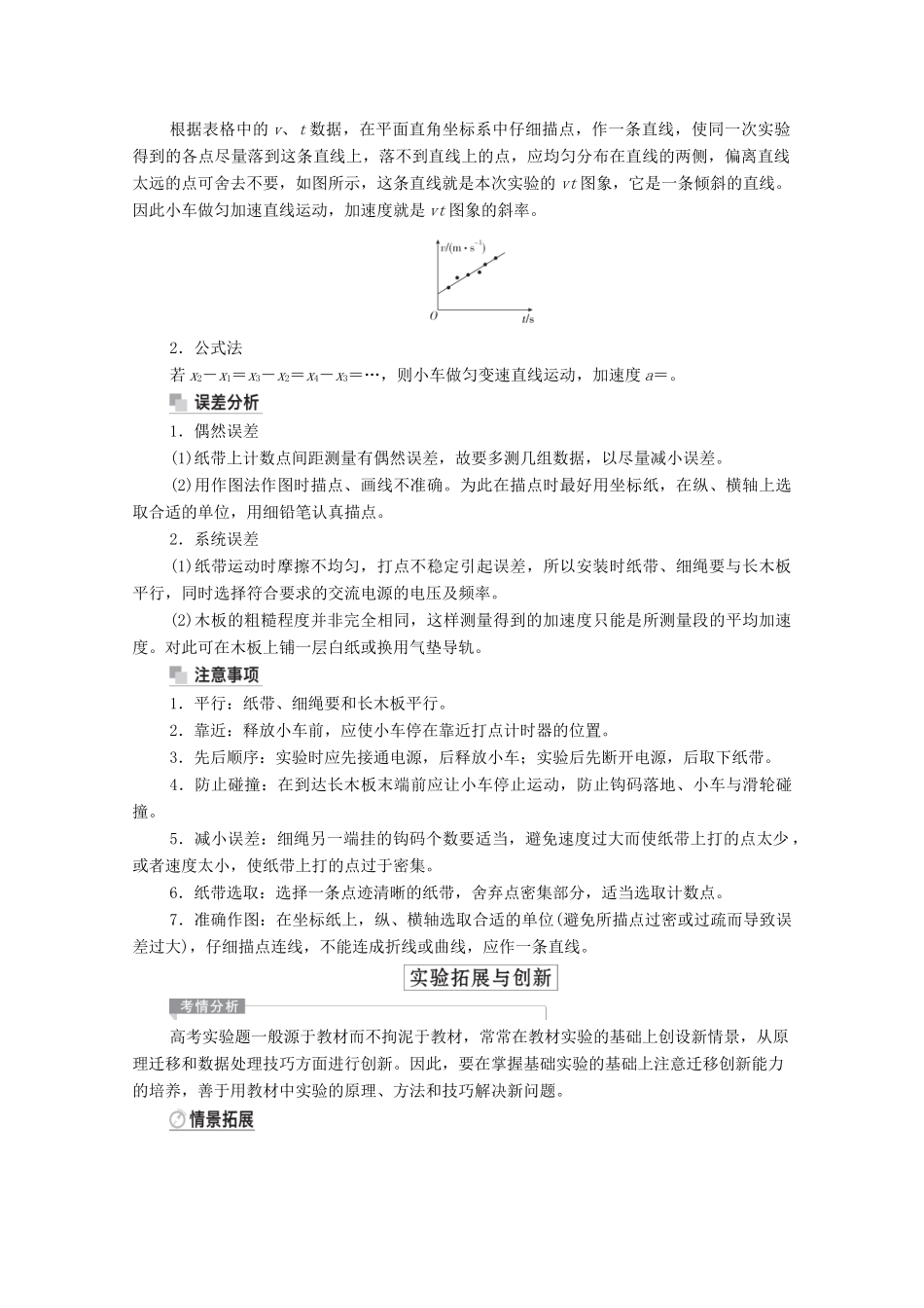 高考物理一轮复习 第1章 运动的描述 匀变速直线运动 实验一 研究匀变速直线运动学案 新人教版-新人教版高三全册物理学案_第3页