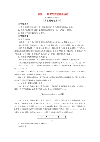 高考物理一轮复习 第1章 运动的描述 匀变速直线运动 实验一 研究匀变速直线运动学案 新人教版-新人教版高三全册物理学案