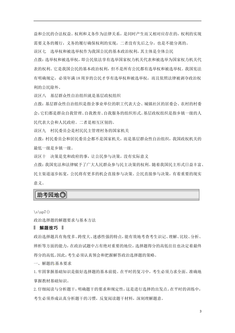 高考政治一轮复习精品学案 第一单元 公民的政治生活单元综合提升 新人教版必修2_第3页