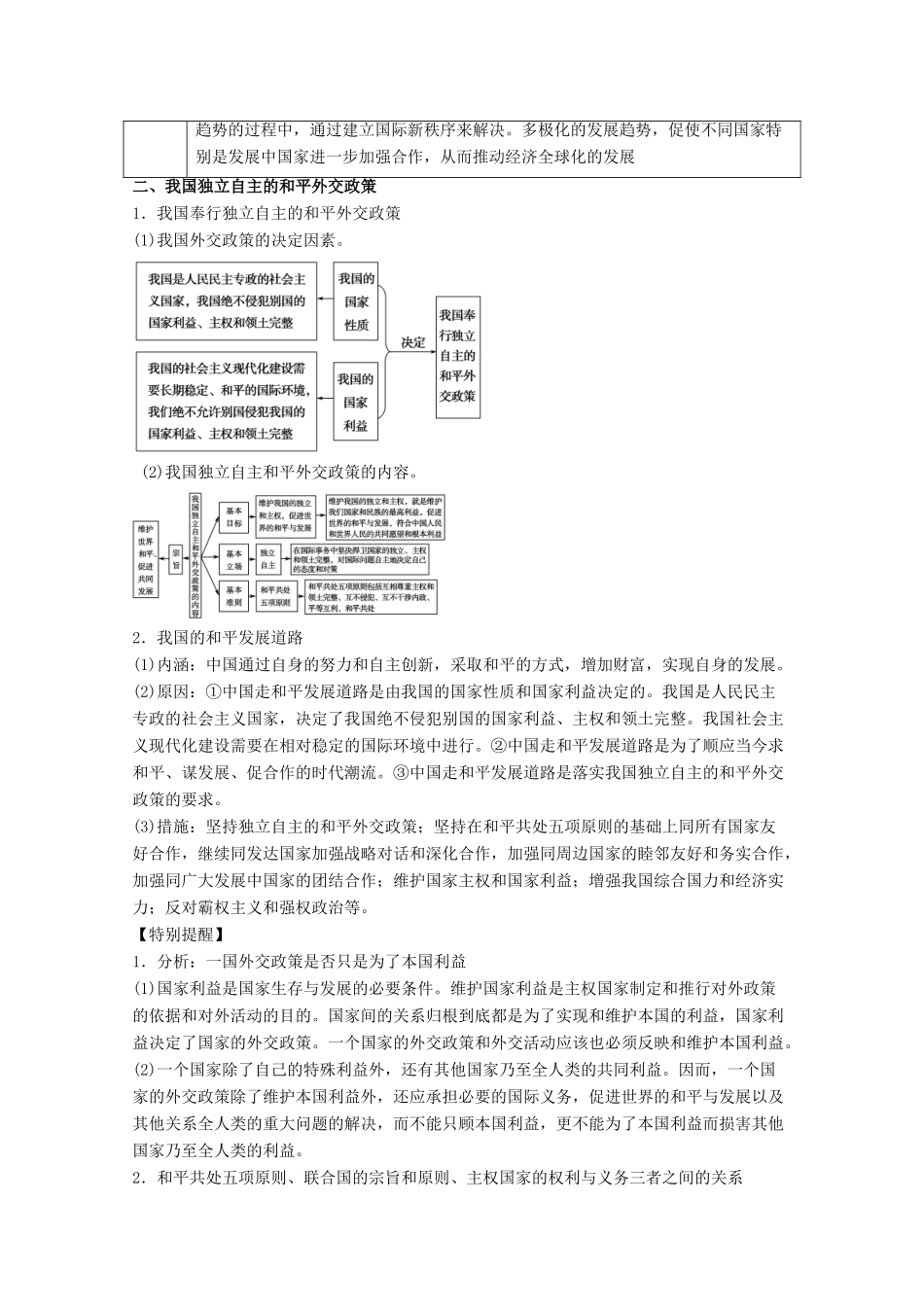 高考政治一轮复习 专题20 维护世界和平 促进共同发展（教学案）（含解析）-人教版高三全册政治教学案_第3页