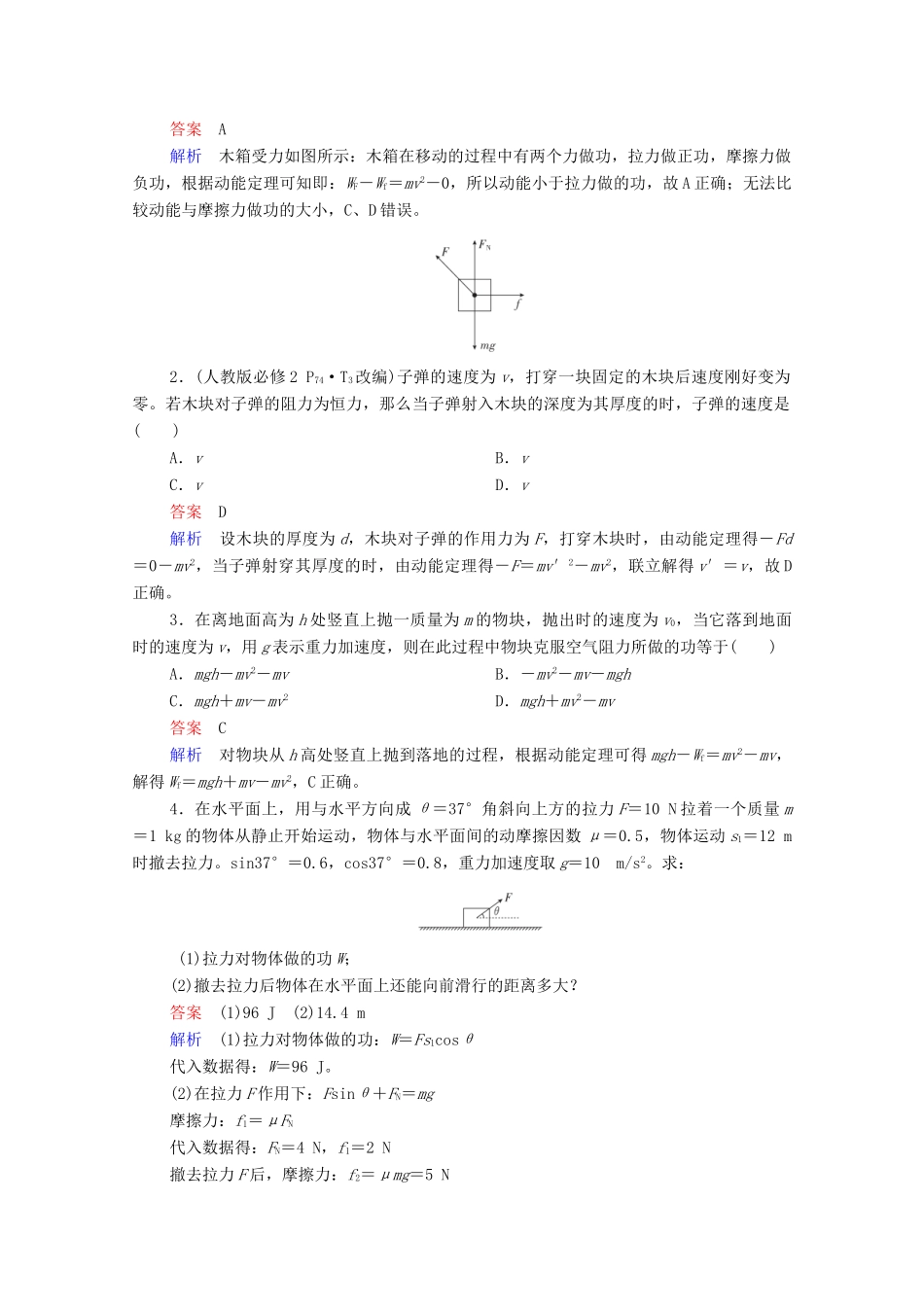 高考物理一轮复习 第六章 机械能及其守恒定律 第24讲 动能定理及其应用教学案 新人教版-新人教版高三全册物理教学案_第3页