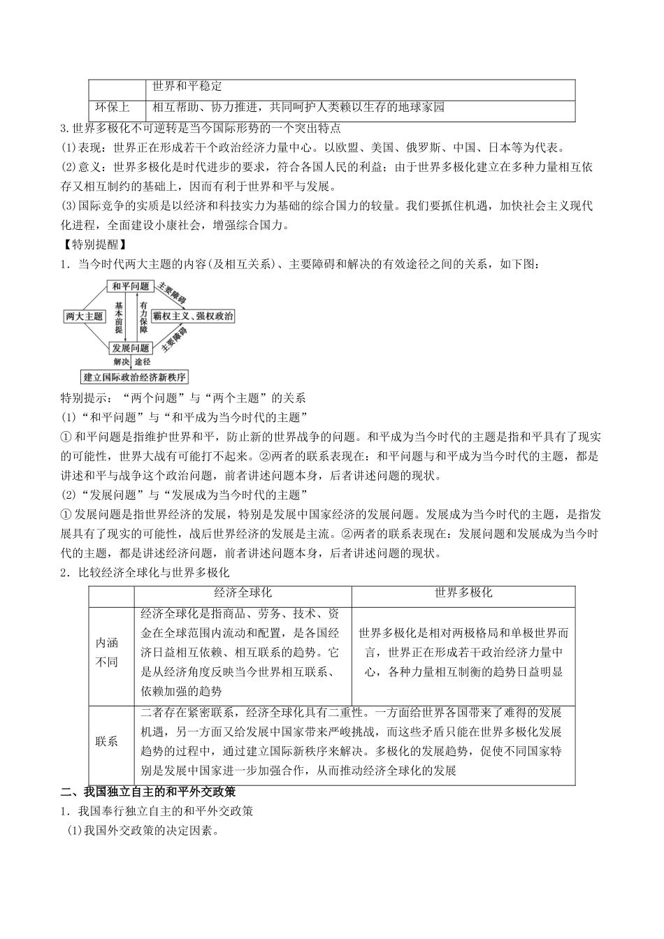 高考政治一轮复习 专题20 维护世界和平 促进共同发展（教学案）-人教版高三全册政治教学案_第2页