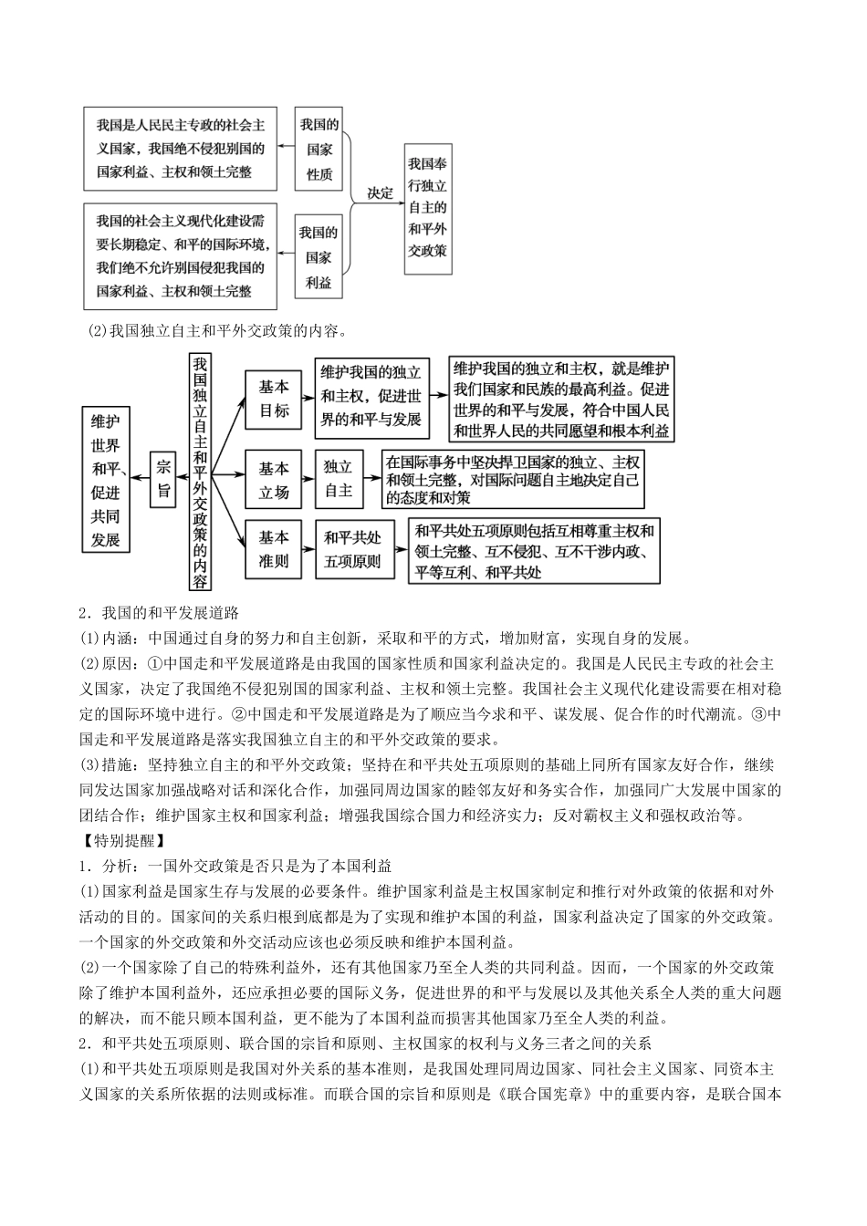高考政治一轮复习 专题20 维护世界和平 促进共同发展（教学案）-人教版高三全册政治教学案_第3页