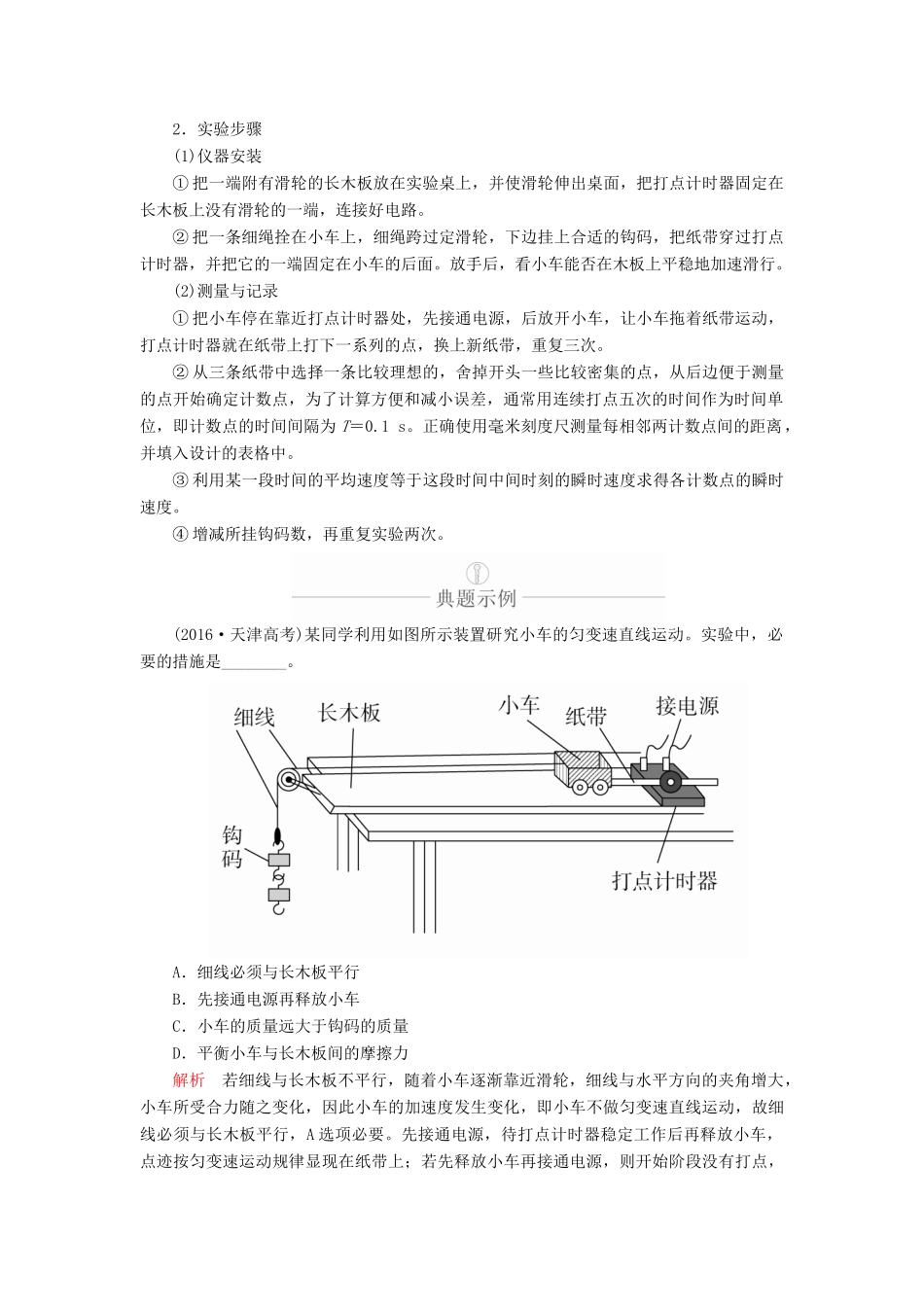高考物理一轮复习 第1章 运动的描述 匀变速直线运动 实验专题（一）第4讲 研究匀变速直线运动学案（含解析）-人教版高三全册物理学案_第2页