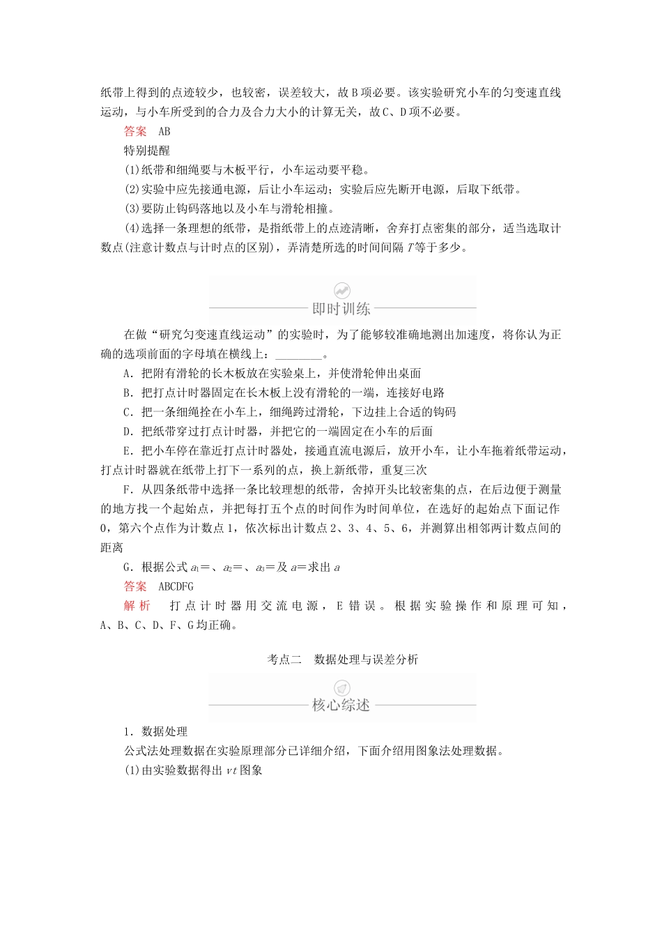 高考物理一轮复习 第1章 运动的描述 匀变速直线运动 实验专题（一）第4讲 研究匀变速直线运动学案（含解析）-人教版高三全册物理学案_第3页