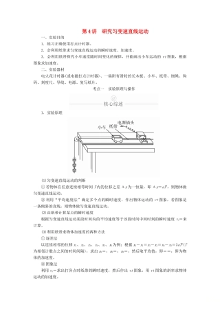高考物理一轮复习 第1章 运动的描述 匀变速直线运动 实验专题（一）第4讲 研究匀变速直线运动学案（含解析）-人教版高三全册物理学案