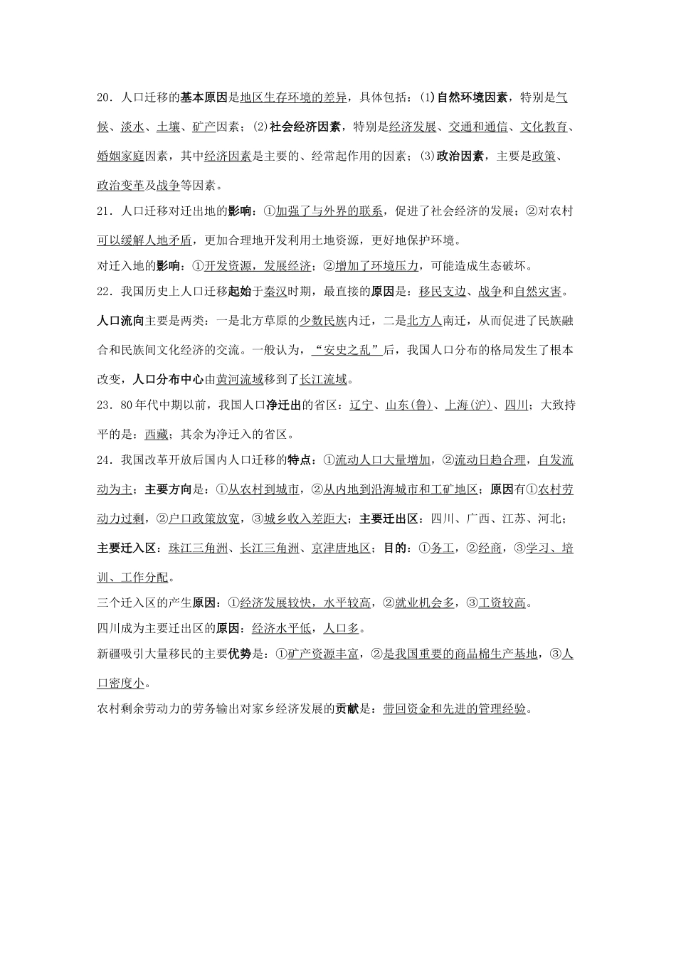 高中地理：第1单元 人口与环境 学案 旧人教版选修1_第3页