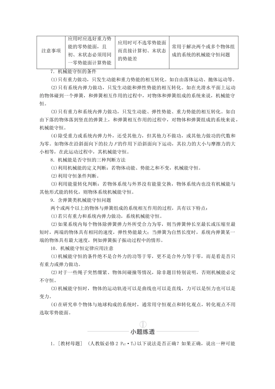 高考物理一轮复习 第六章 机械能及其守恒定律 第25讲 机械能守恒定律及其应用教学案 新人教版-新人教版高三全册物理教学案_第2页