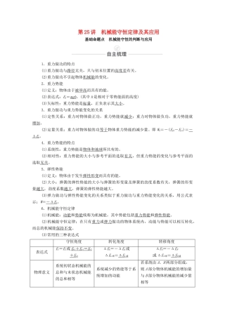 高考物理一轮复习 第六章 机械能及其守恒定律 第25讲 机械能守恒定律及其应用教学案 新人教版-新人教版高三全册物理教学案