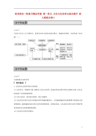 高考政治一轮复习精品学案 第一单元 文化与生活单元综合提升 新人教版必修3