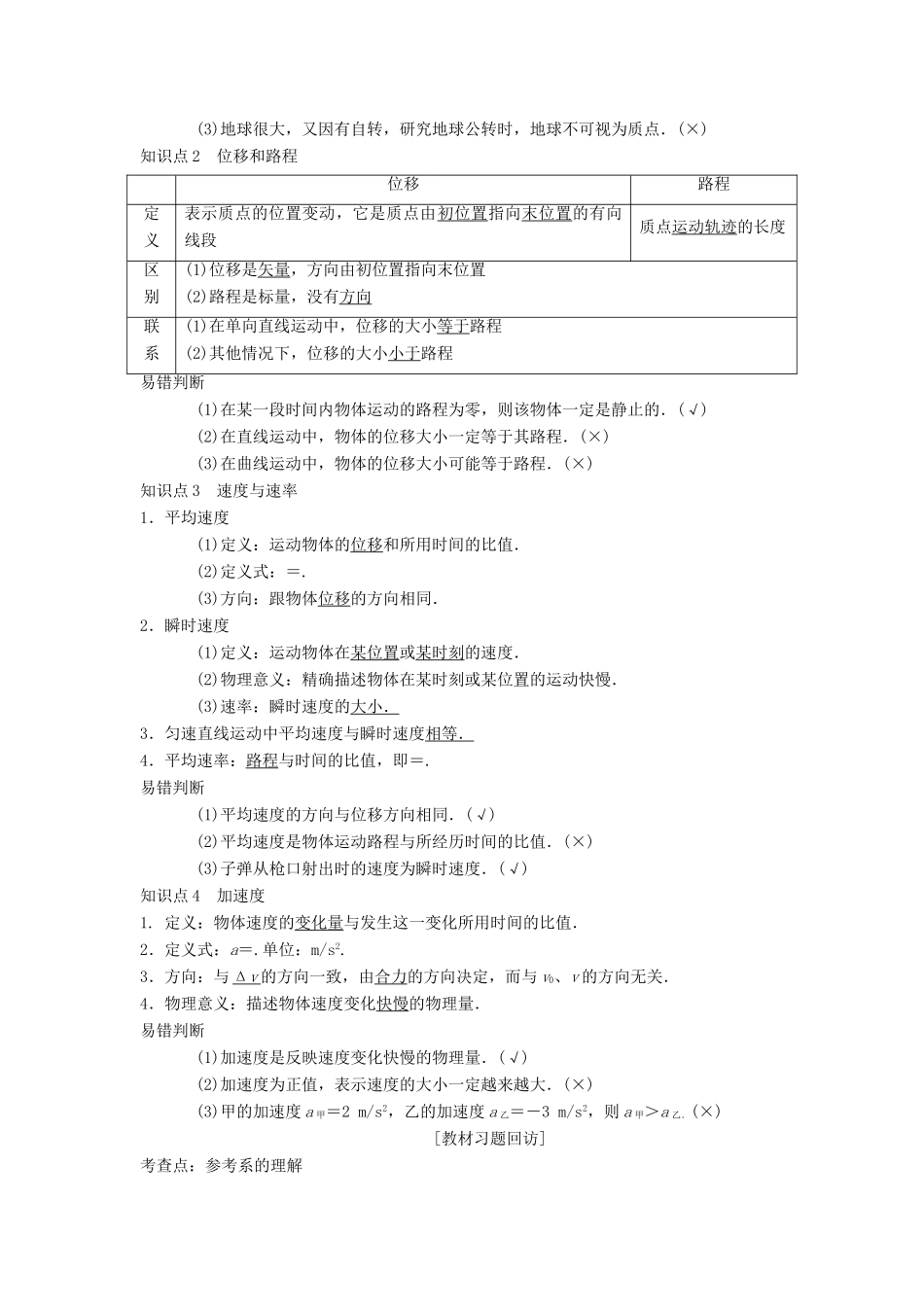 高考物理一轮复习 第1章 运动的描述 匀变速直线运动的研究 第1节 描述运动的基本概念学案 新人教版-新人教版高三全册物理学案_第2页
