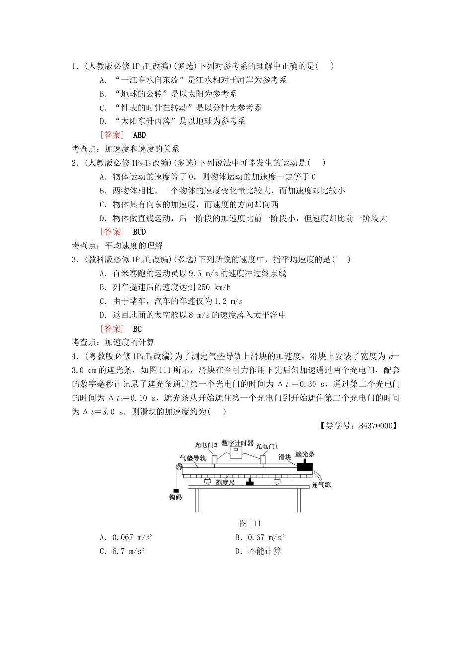 高考物理一轮复习 第1章 运动的描述 匀变速直线运动的研究 第1节 描述运动的基本概念学案 新人教版-新人教版高三全册物理学案_第3页
