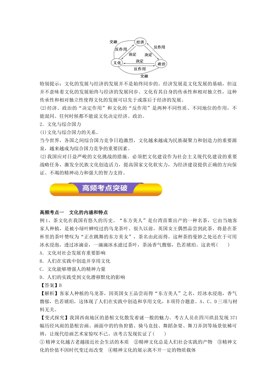 高考政治一轮复习 专题21 文化与社会（教学案）（含解析）-人教版高三全册政治教学案_第3页